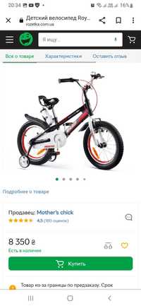 Велосипед дитячий ROYALALLOY  fteestyle 1