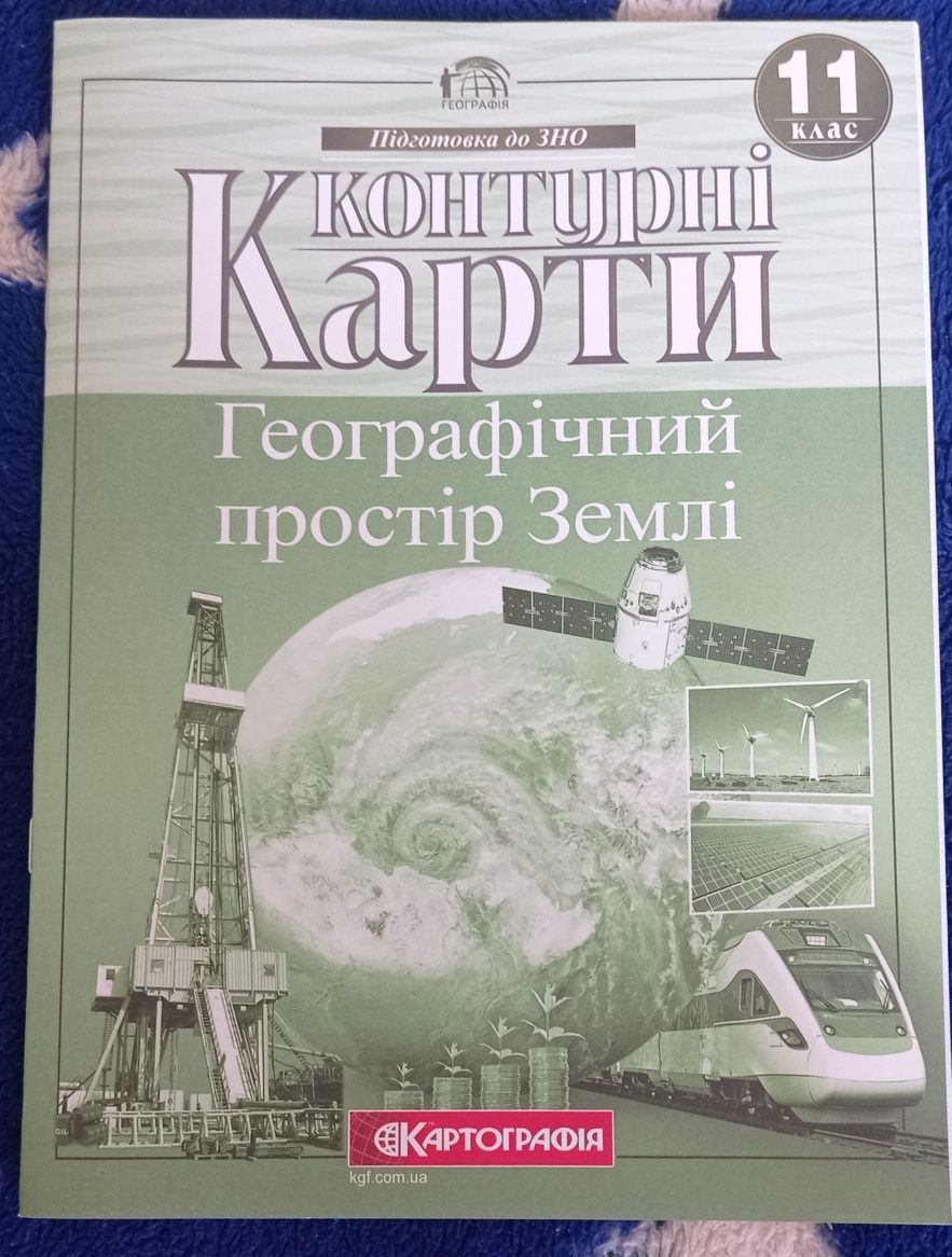 ЗНО, атлас, контурні карти 11 клас