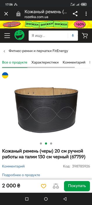 Кожаний пояс  для лiкування спини