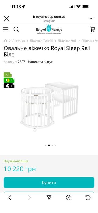 Дитяче овальне ліжечко Royal Sleep 9 в 1 бортики балдахін