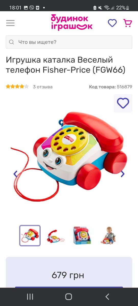 Телефон Fisher-Price каталка игрушка