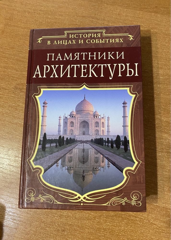 «Памятники архитектуры». «Загадки истории Украины»