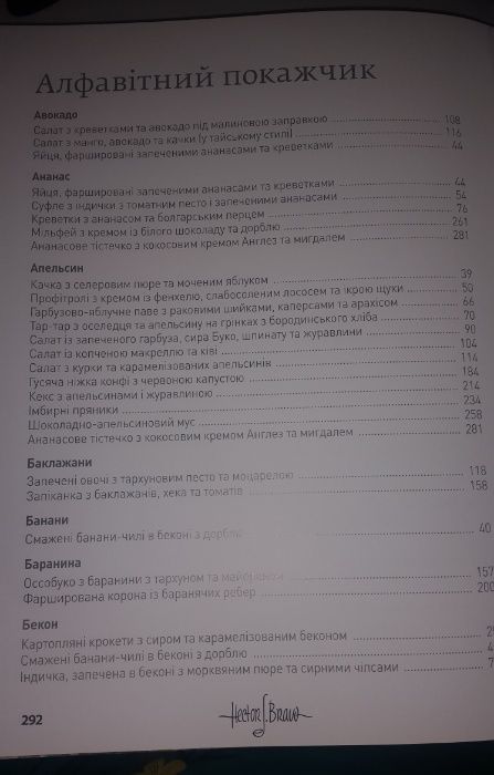 Продам новогоднюю кулинарную книгу Эктор Хименес-Браво