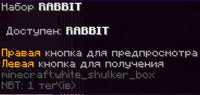 Продаю набор RABBIT на ReallyWorld