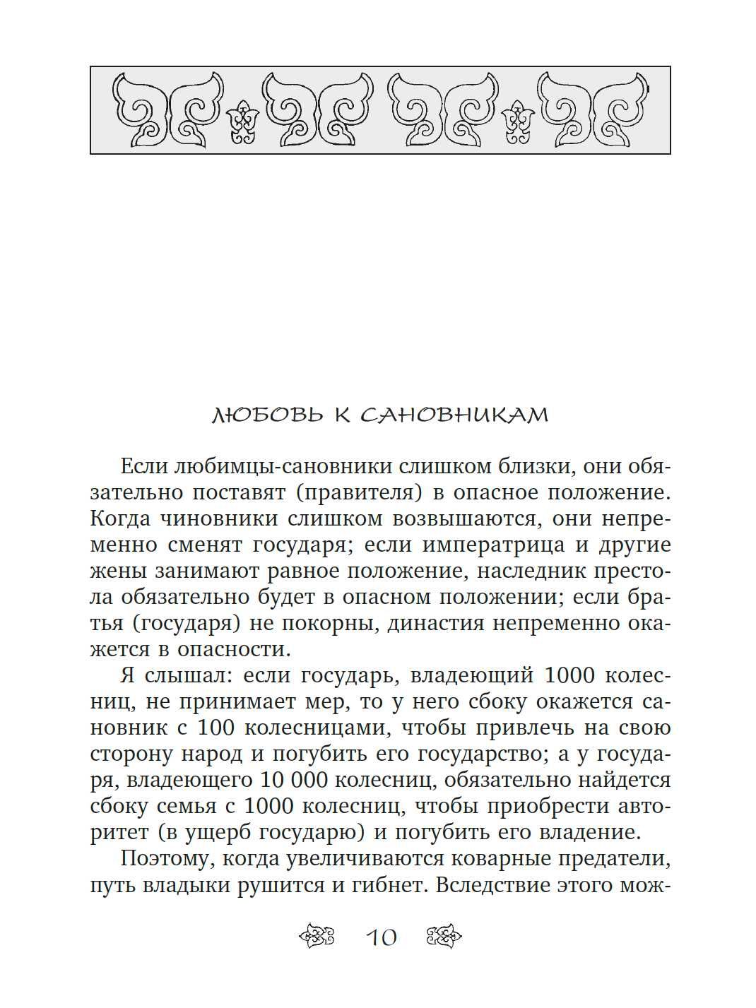"Книга закона и порядка" Хань Фэй - Цзы