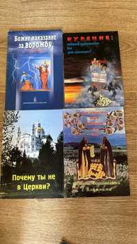 Книги православные разные