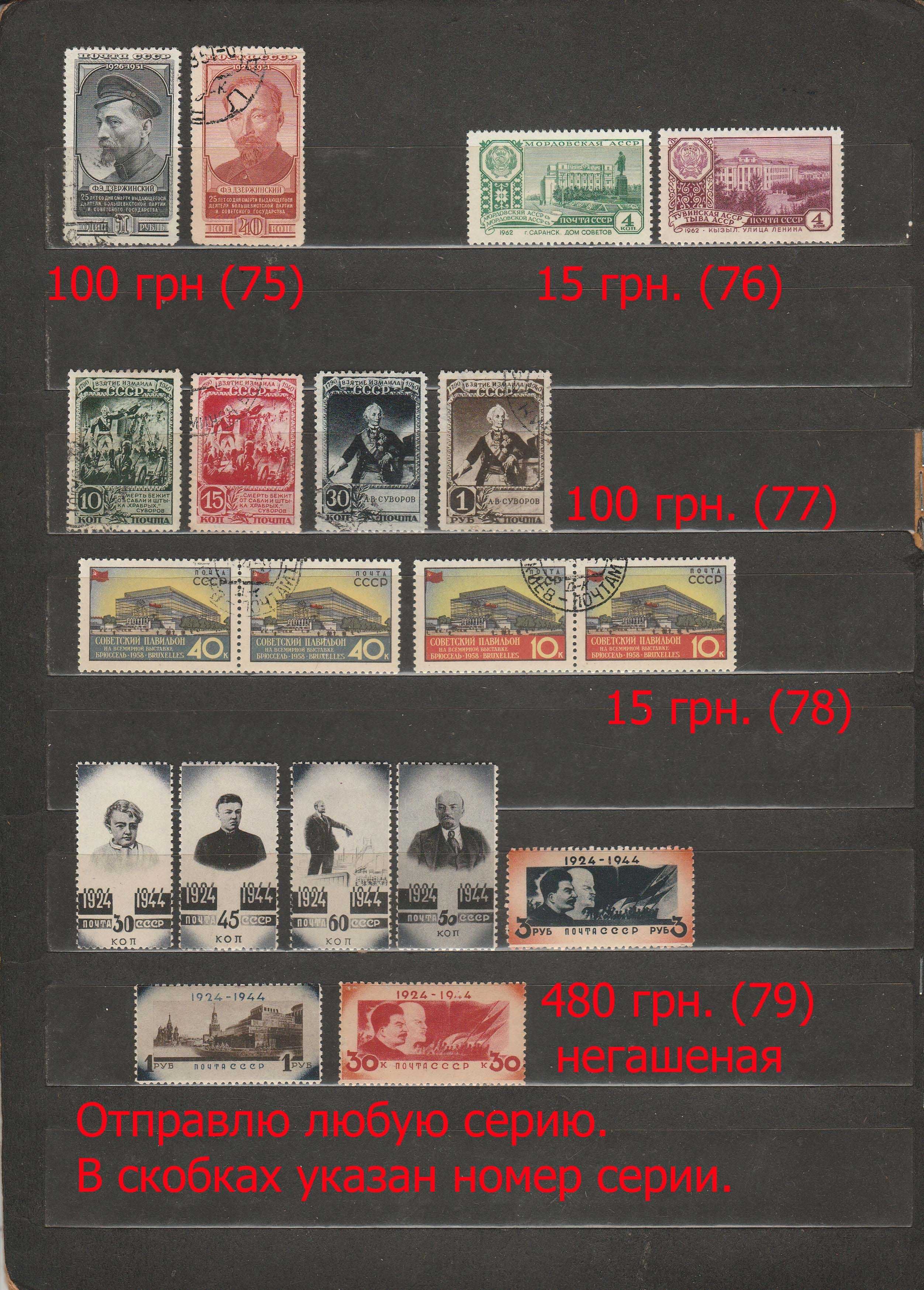 ПРОДАМ МАРКИ СССР Часть 2 (640803)