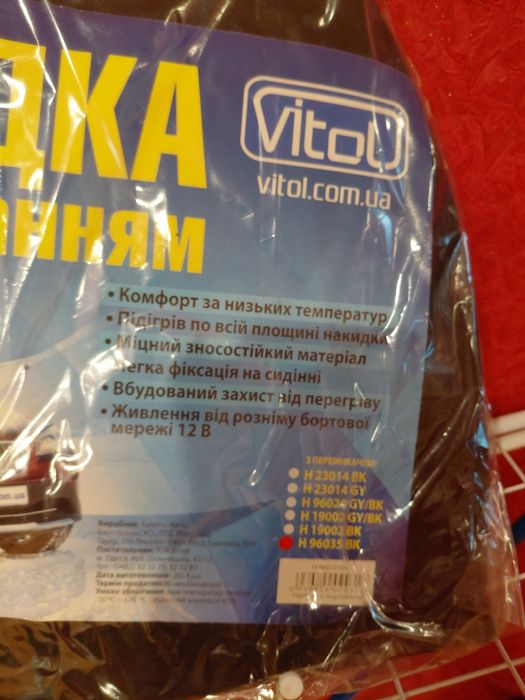 Накидка с подогревом для сидения