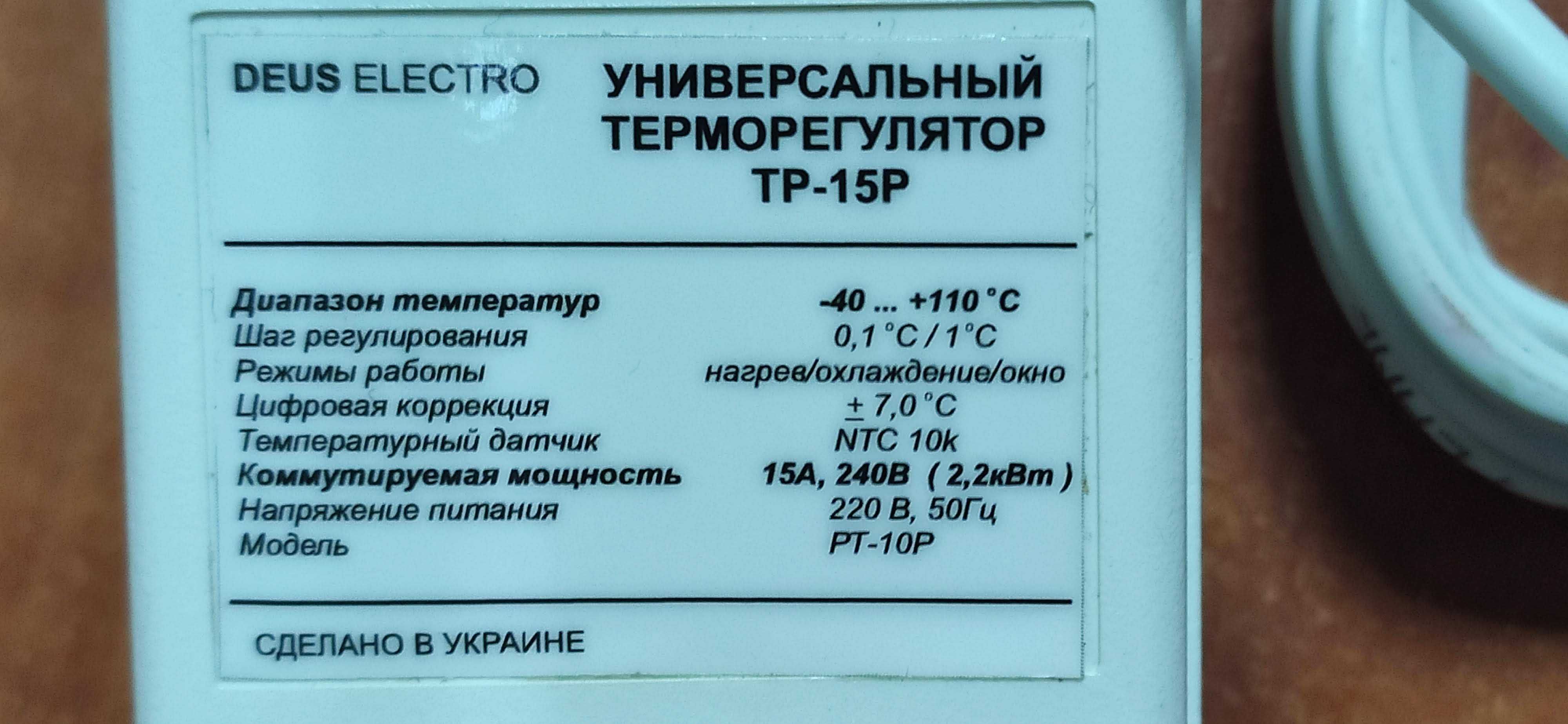 Терморегулятор із таймером у розетку ТРЦ-16Р