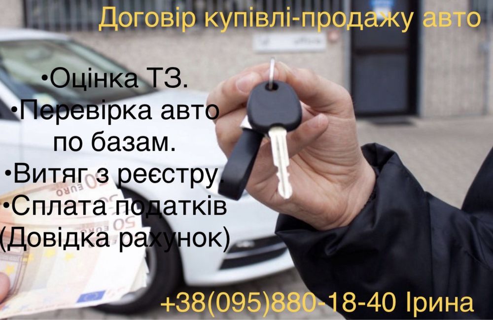 Договір купівлі продажу авто,довідка рахунок