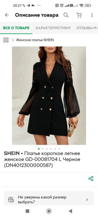 Сцены SHEIN розмір L