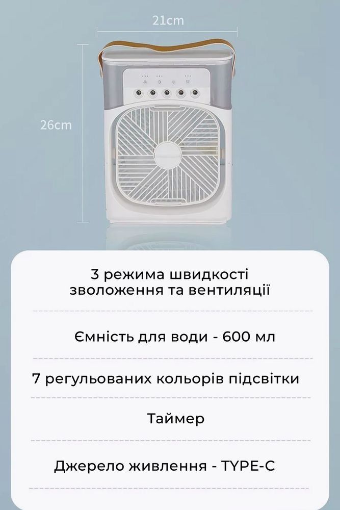 Портативный кондиционер, увлажнитель воздуха, вентилятор