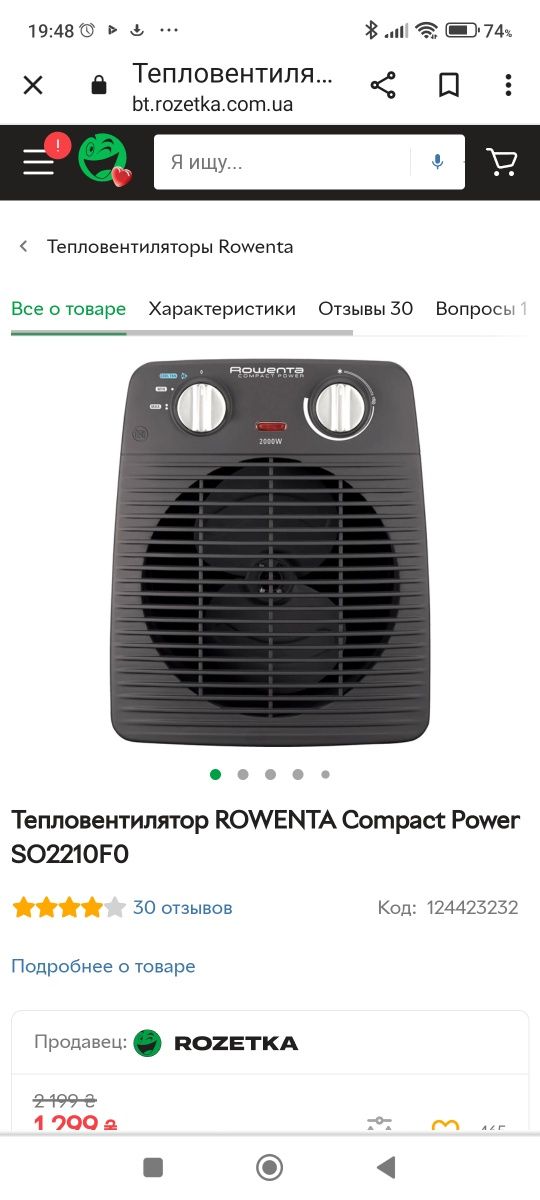 Тепловентилятор Rowenta Compact Power новий