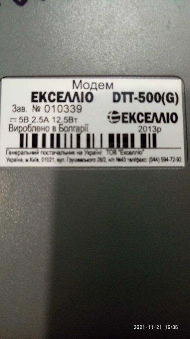 Модем ЕКСЕЛЛИО dtt500