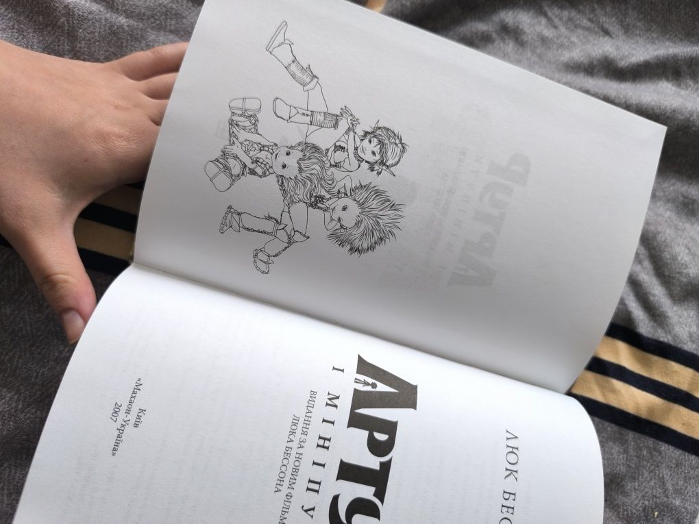 Продаю книгу Артур і мініпути