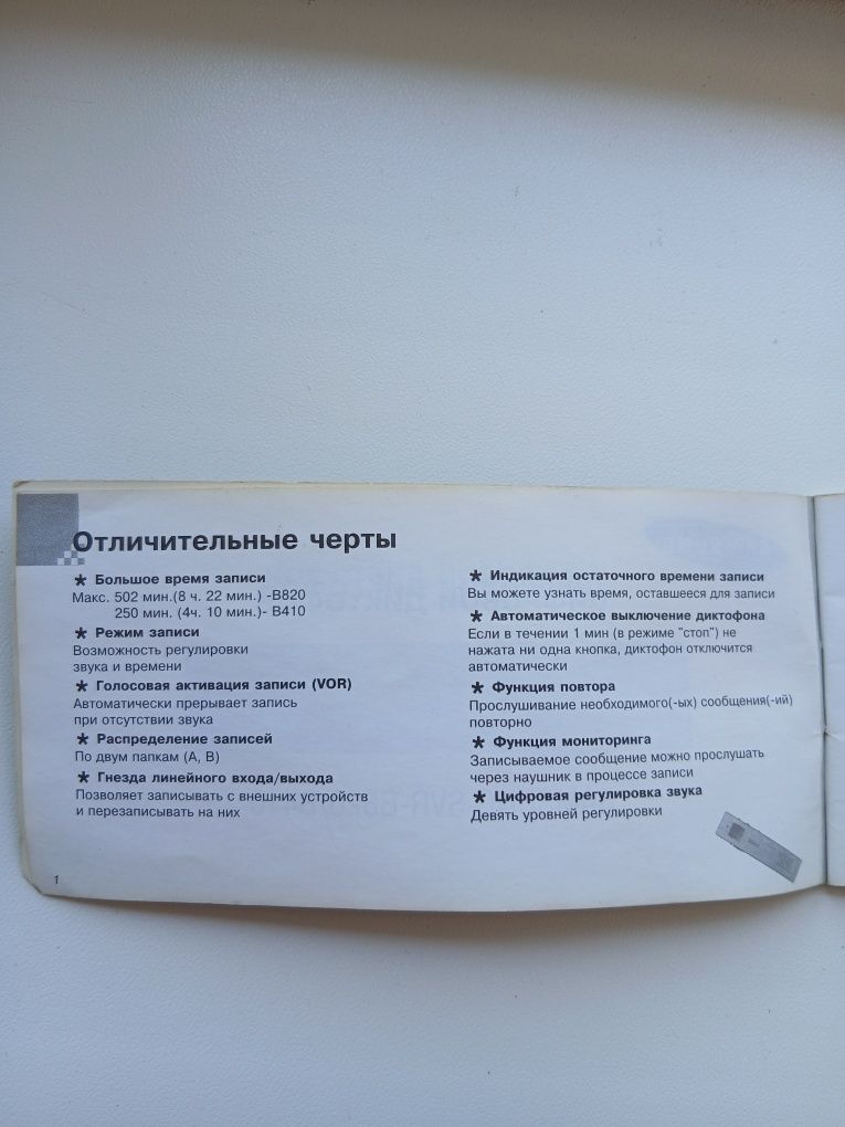 Цифровий диктофон Samsung SVR-B410