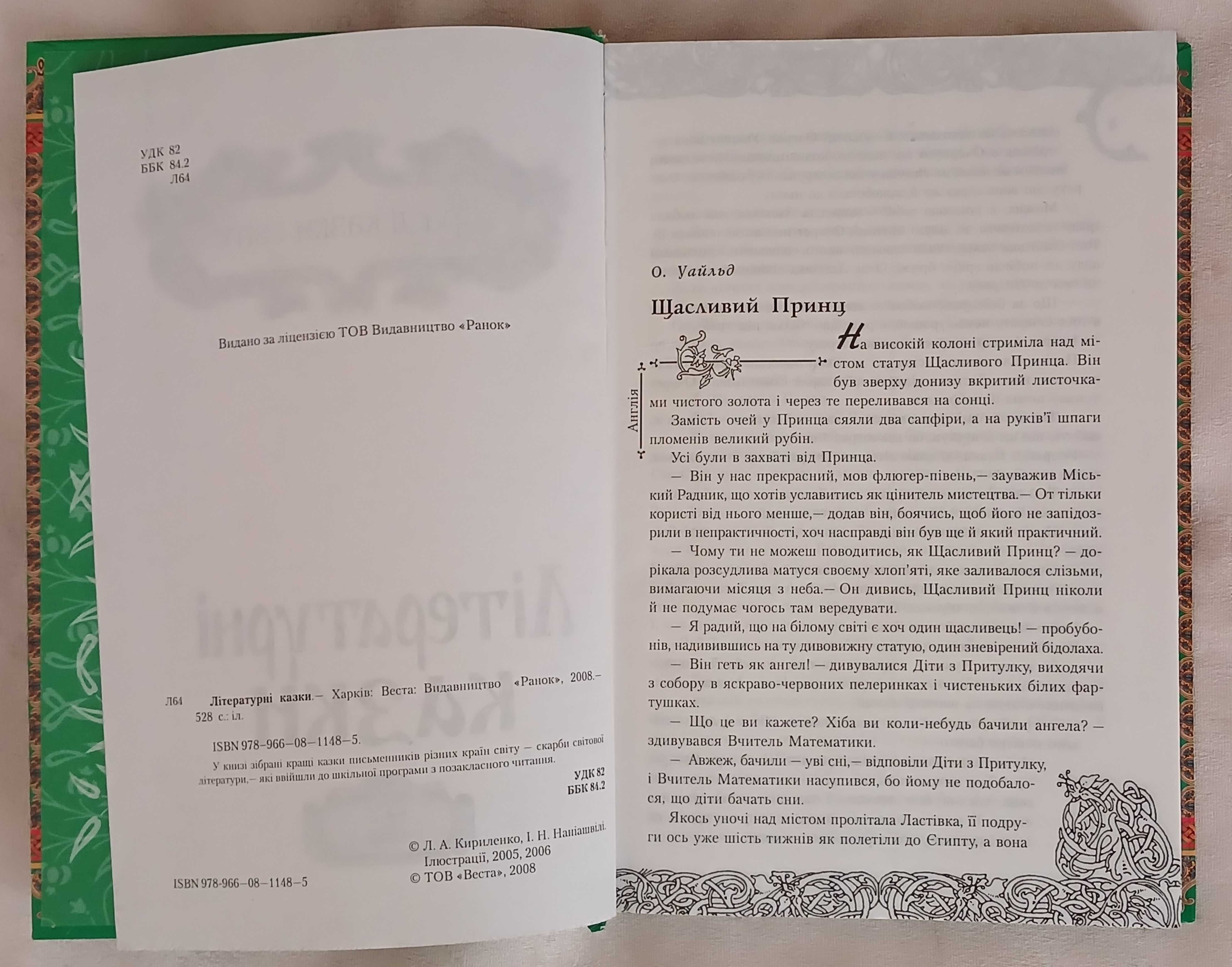 Літературні казки. Кращі казки світу