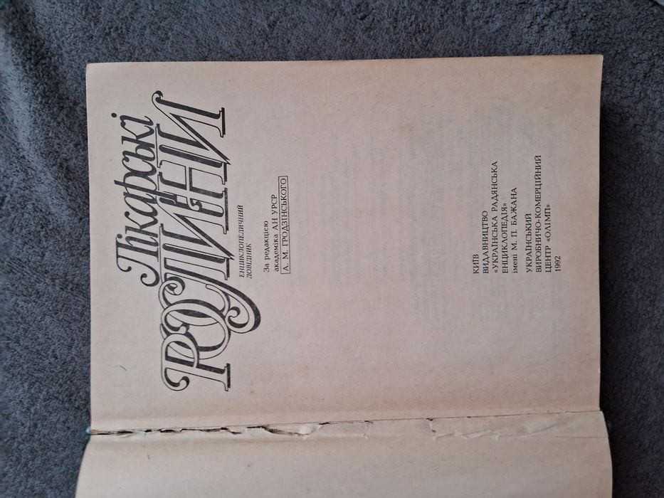 Лікарські рослини