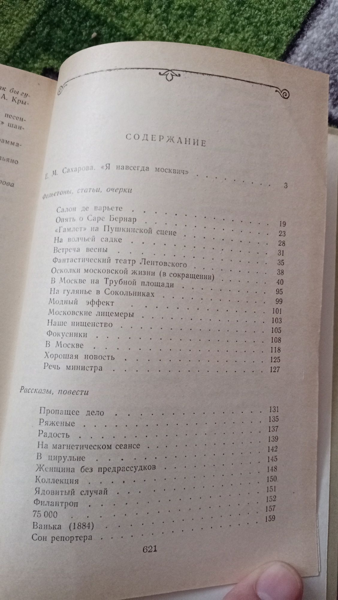 Чехов - Собрание сочинений (Человек в футляре, Драма на охоте, Ионыч