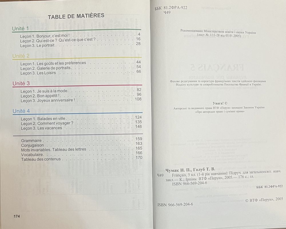 Книга Чумак, Голуб - Français 5 клас Перший рік навчання 2005 года