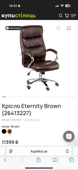 Шкіряне офісне крісло