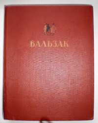 Книга Бальзак, Избранные произведения, 1949г.
