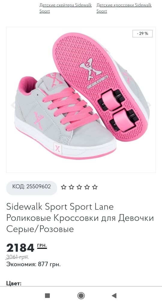 Роликовые кроссовки Heelys Sidewalk Sport