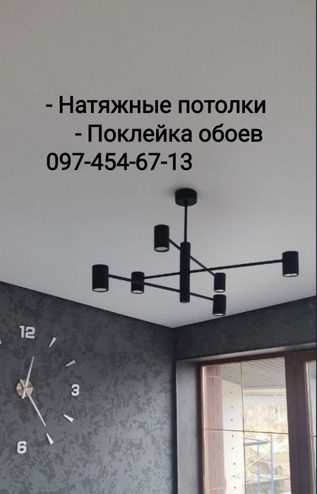Поклейка обоев-Натяжные потолки