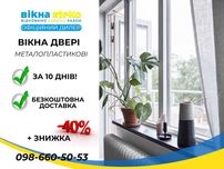 ЯКІСНІ Металопластикові Вікна Steko 200*90 за 10днів у Львові. ЗНИЖКА