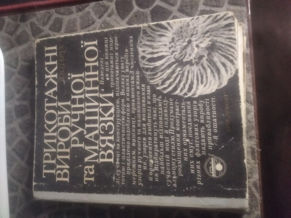 Книга Про Вязание
