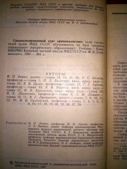 Салтевский Специализированный курс криминалистики учебник КВШ МВД СССР