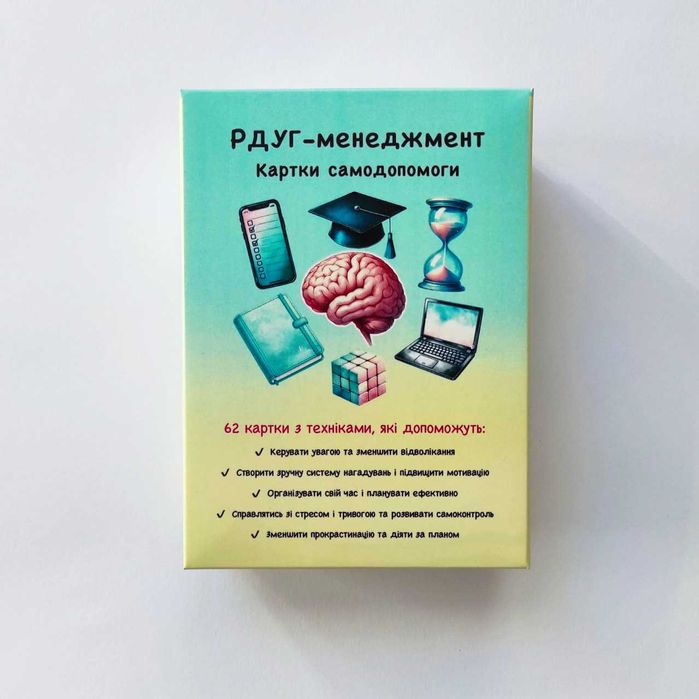РДУГ- менеджмент. Картки самодопомоги.