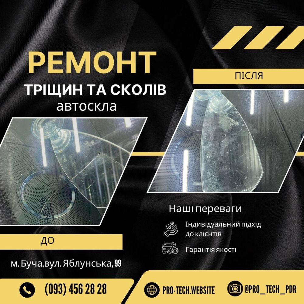 Якісний ремонт лобового скла в Бучі-тріщини/сколи/ремонт автоскла