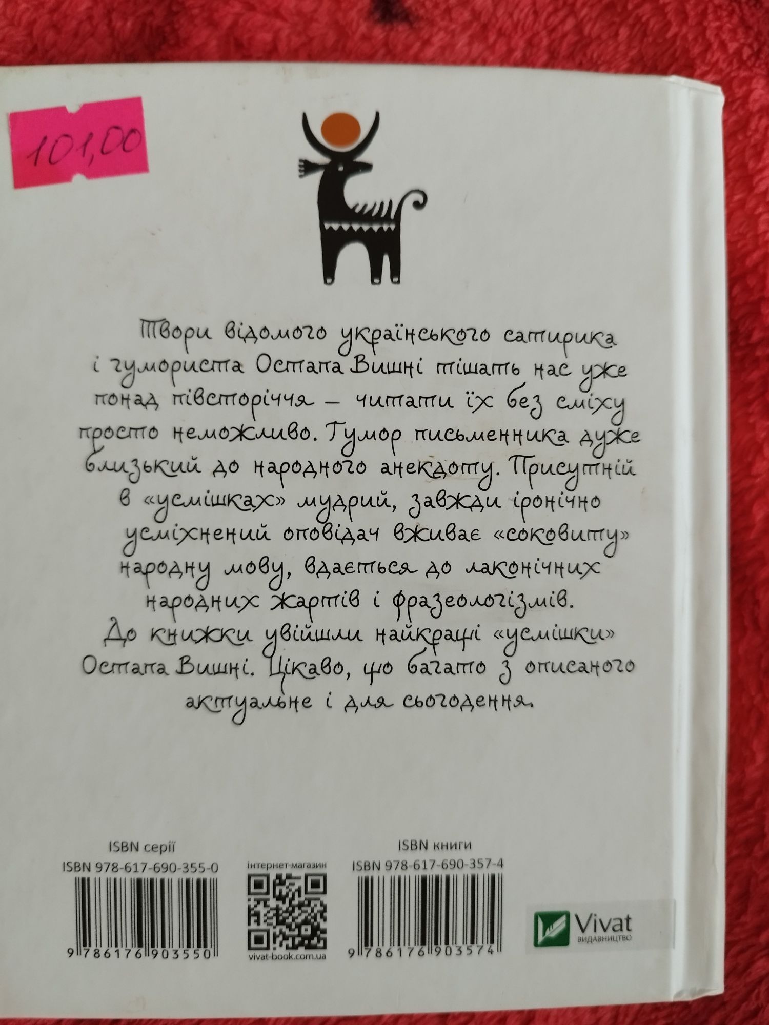 Остап Вишня Весняні усмішки