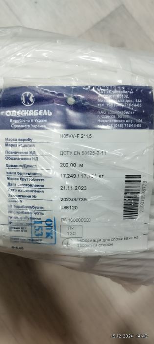 Кабель пвс 2 2.5 та 2 1,5