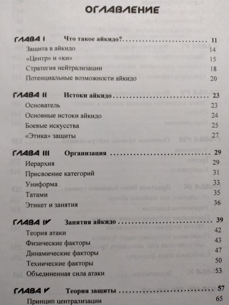 Книга " Айкидо и динамическая сфера", японские боевые искусства