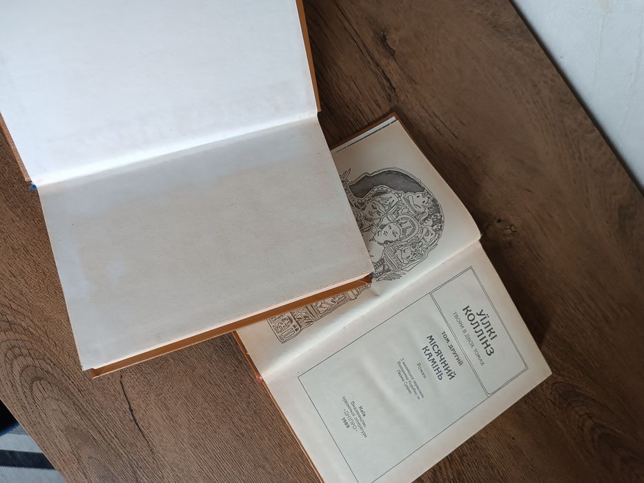 Вілкі Коллінз твори у двох томах