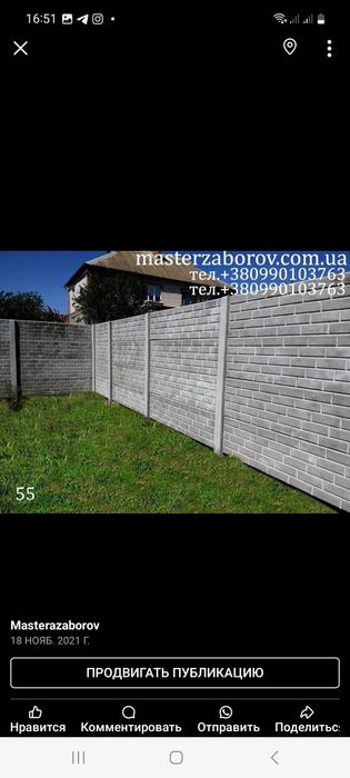 Еврозабор. Бетона огорожа. Паркан.