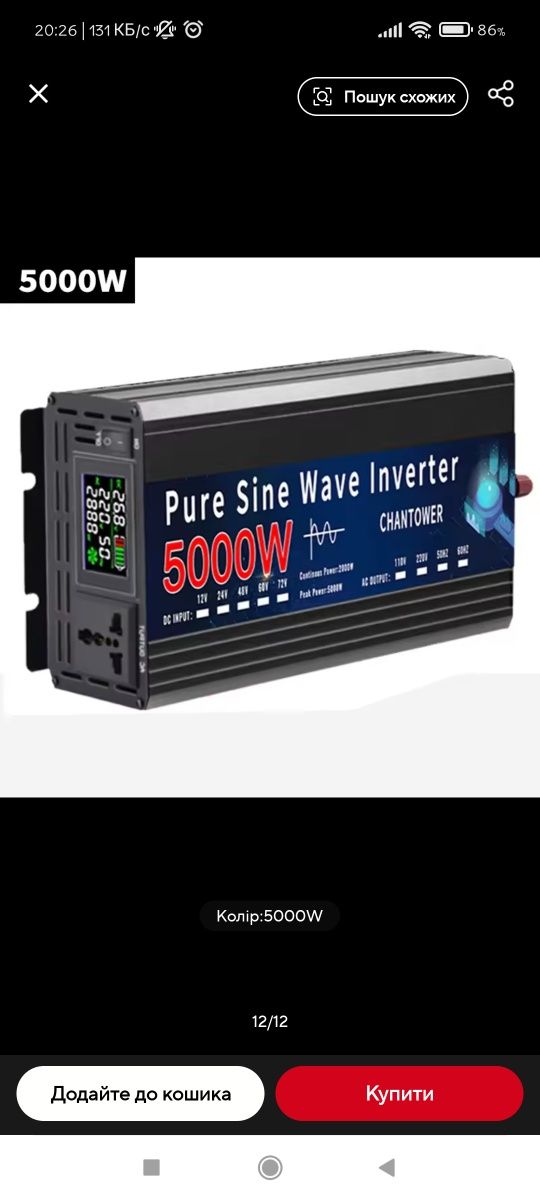Инвертор Pure Sine Wave Inverter 5000w
