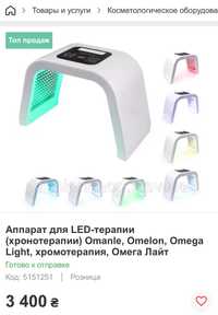 Светодиодная Лед лампа Аппарат для LED-терапии Omelon Омега Лайт