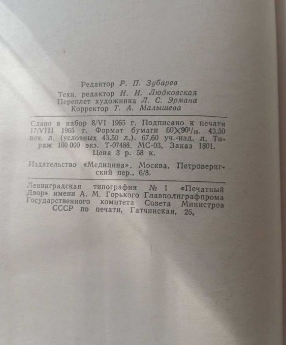 Медицинский справочник для фельдшеров А.Н. Кабанова 1965год