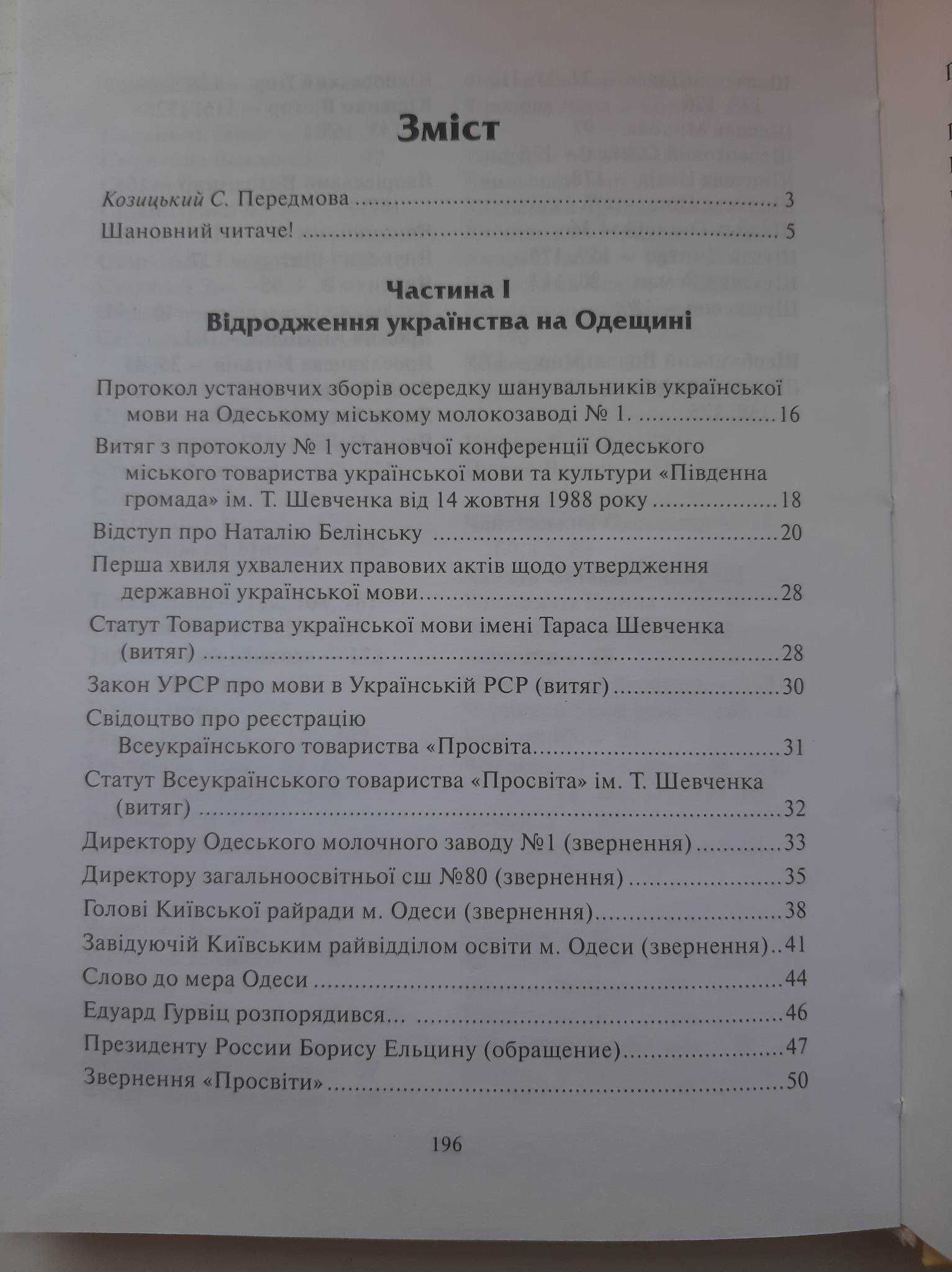 Павло Агромаков " Відроджуймо українство вимогами до влади".