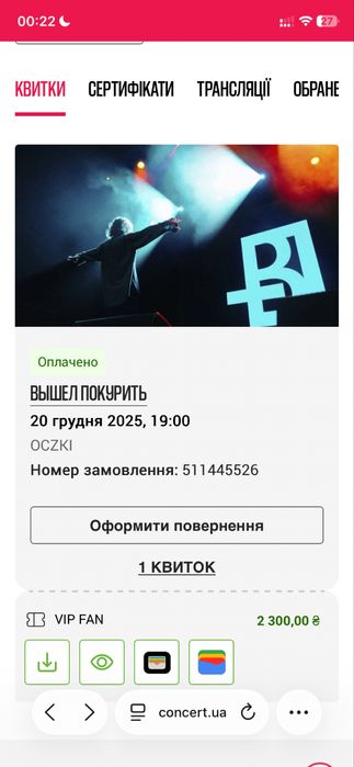 Билет на вышел покурить