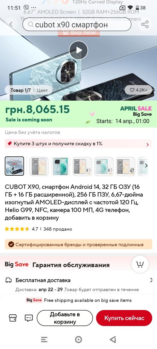Смартфон Cubot x90
