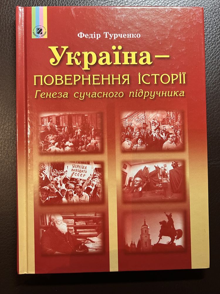 Методика викладання історії в Україні