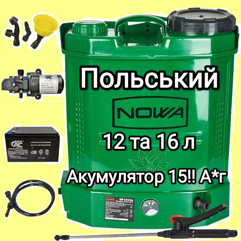 Обприскувач акумуляторний Оприскувач опрыскиватель акумуляторный