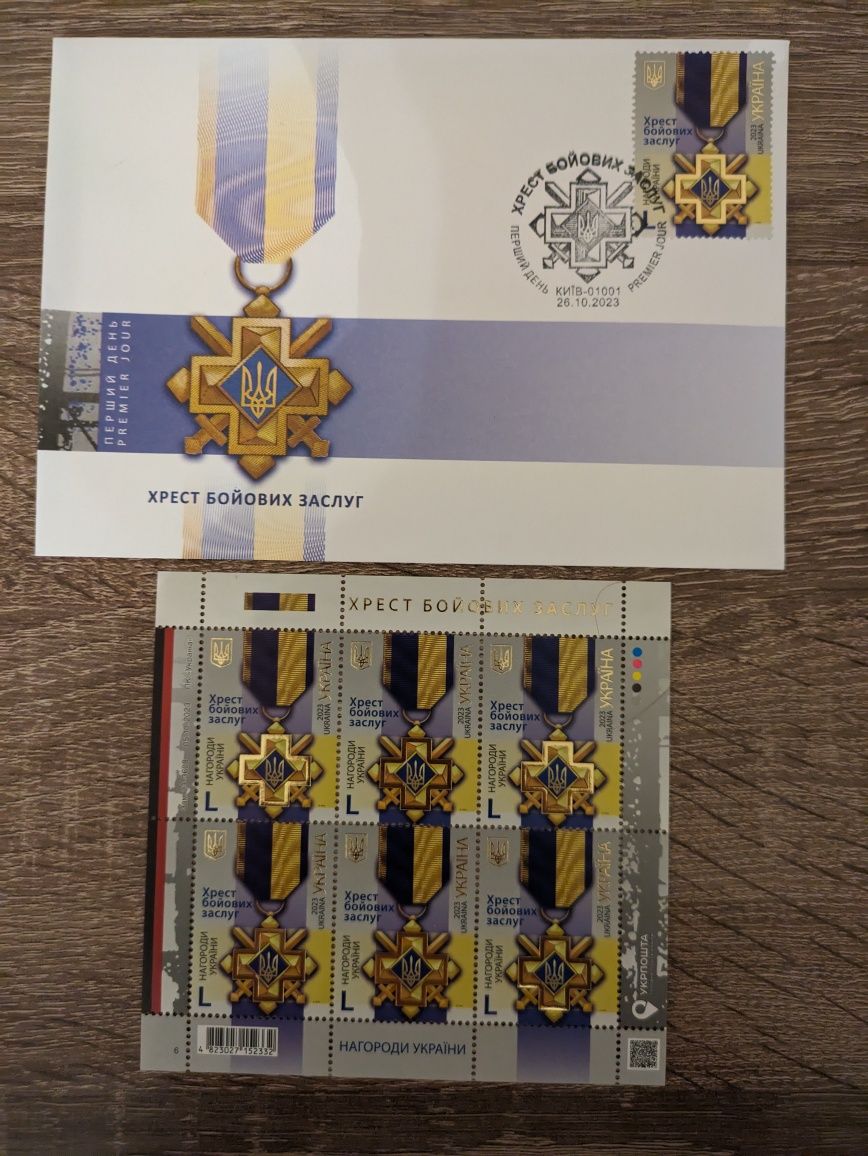 набір конверт і аркуш марок Вічна пам'ять,  Хрест бойових заслуг
