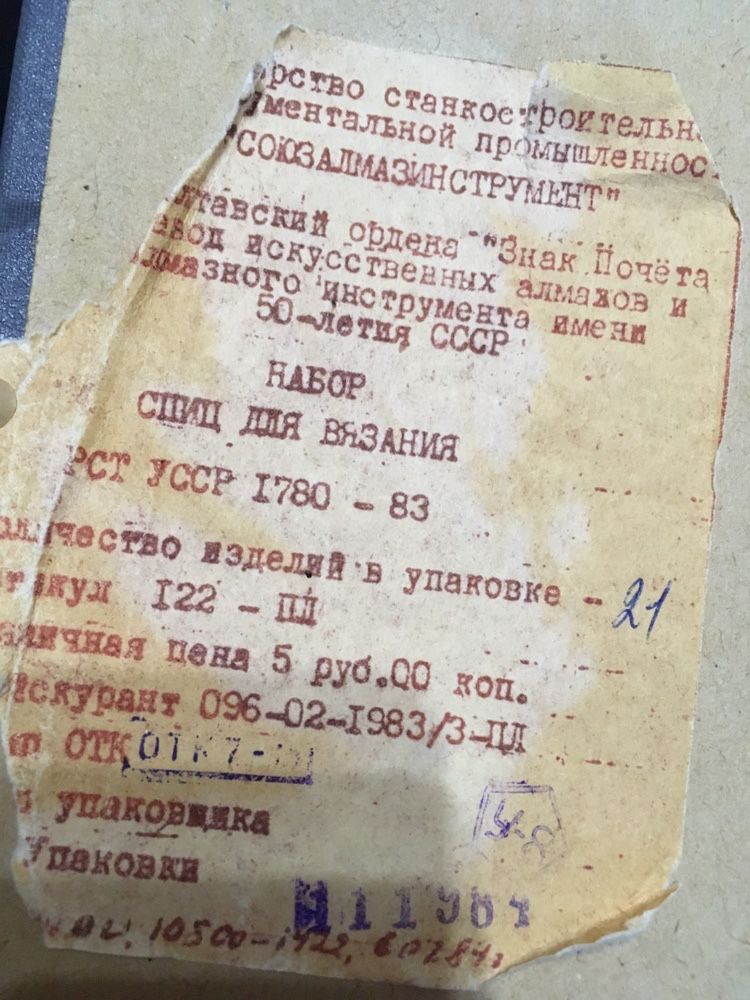 Спицы набор вязальных спиц ссср