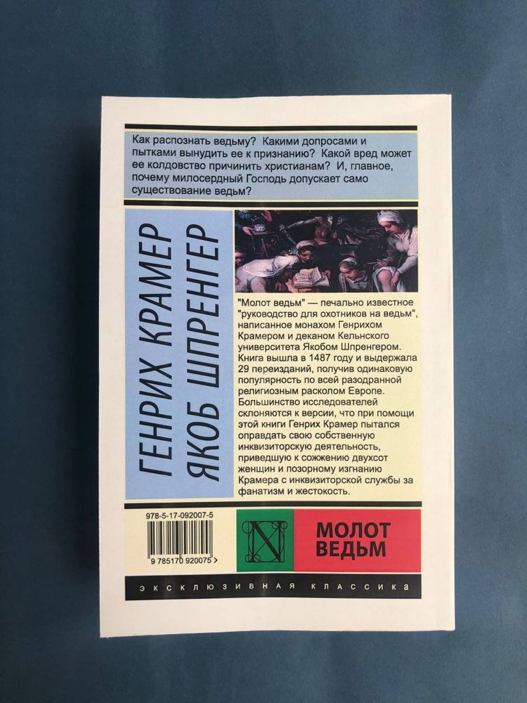 Яков Шпренгер Молот ведьм