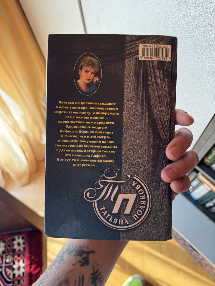 Татьяна Полякова. Капкан на спонсора